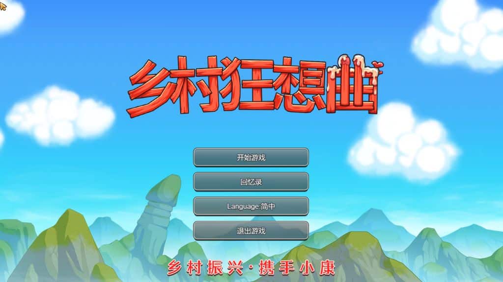 《乡村狂想曲｜Village Rhapsody》-阿童木ACG｜资源分享站