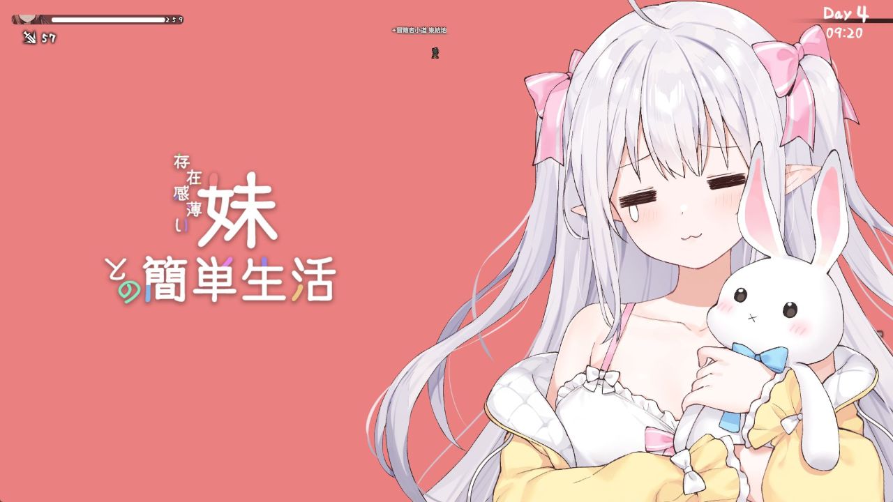 《和存在感薄弱妹妹一起的简单生活》下载 v0.80 PC+安卓直装版