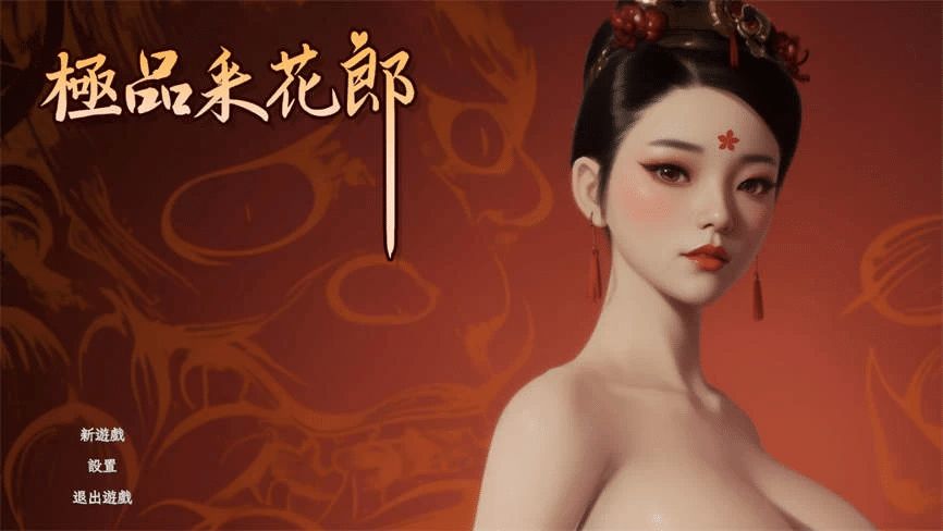 《极品采花郎｜Romantic Escapades》-阿童木ACG｜资源分享站