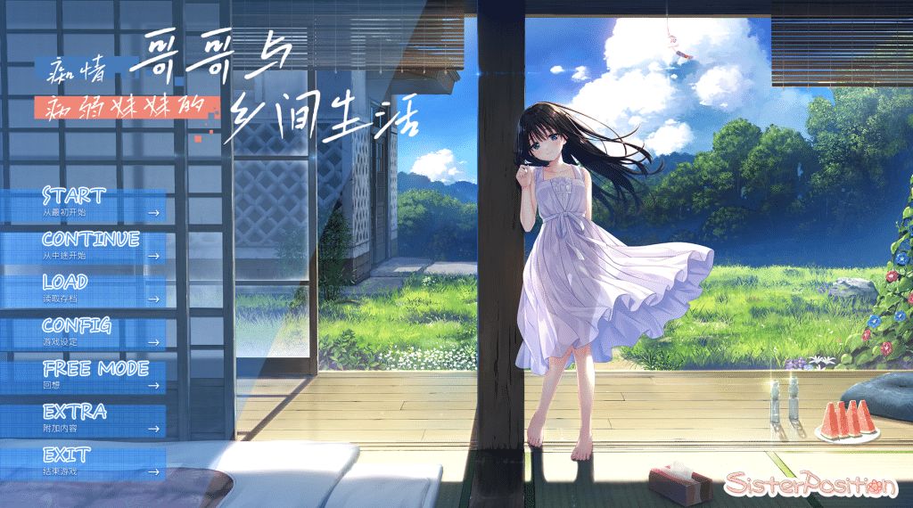 《痴情哥哥与病弱妹妹的乡间生活》-阿童木ACG｜资源分享站