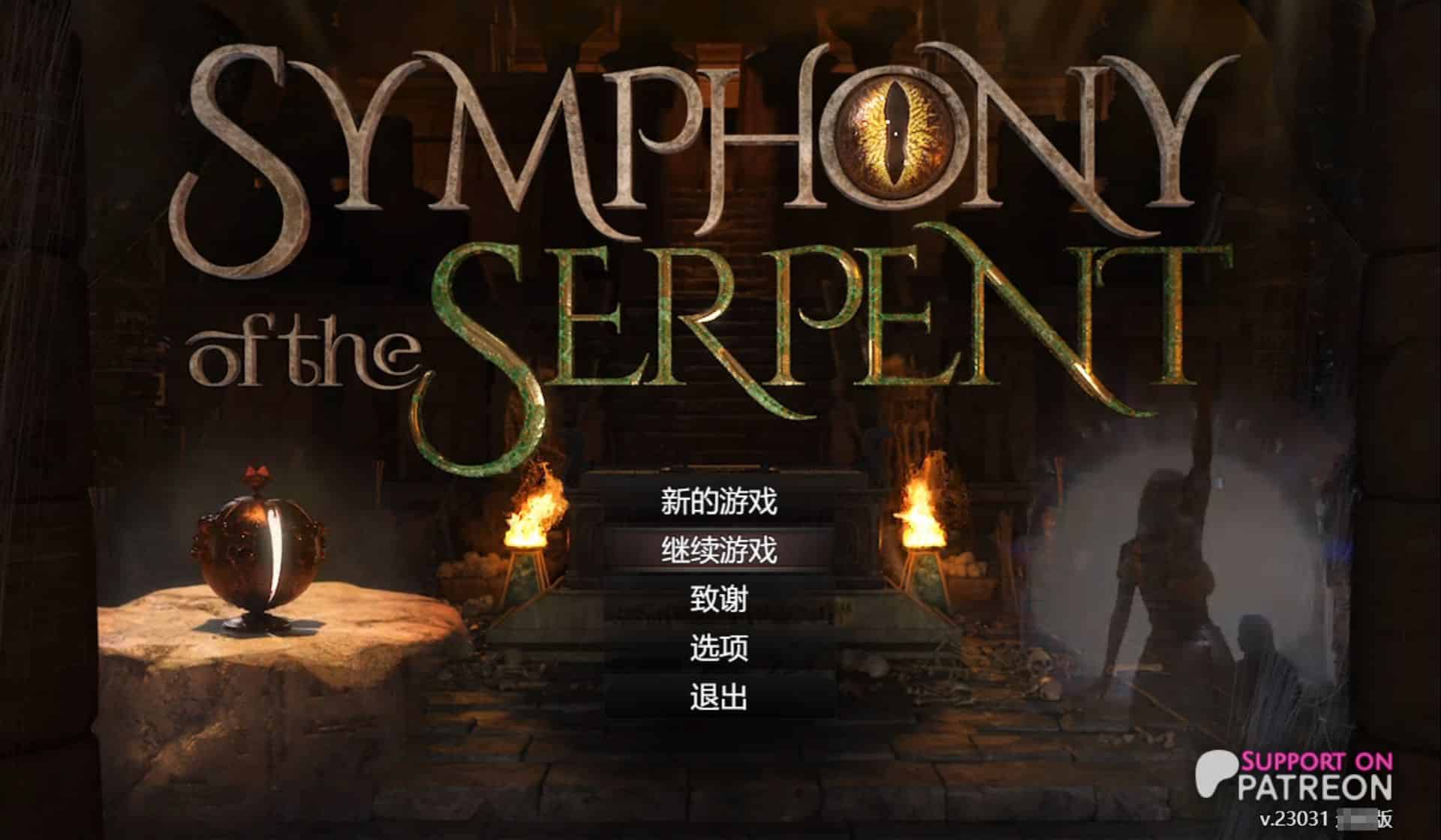 《纳迪亚系列：蛇之交响曲｜Symphony of the Serpent》-阿童木ACG｜资源分享站