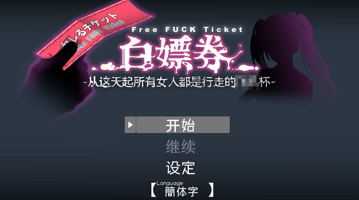 《白嫖券｜白嫖卷》-阿童木ACG｜资源分享站