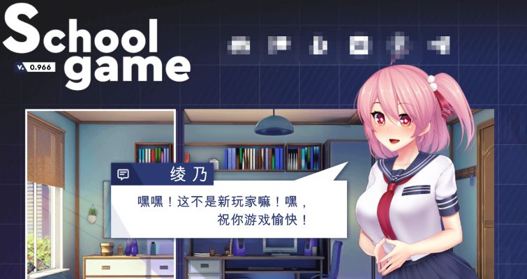 《校园游戏/School》-阿童木ACG｜资源分享站