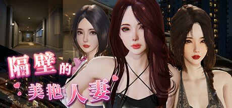 《隔壁的美艳人妻｜The Wife Next Door》-阿童木ACG｜资源分享站