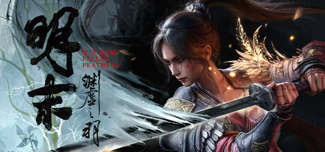 《明末：渊虚之羽｜Wuchang Fallen Feathers》-阿童木ACG｜资源分享站